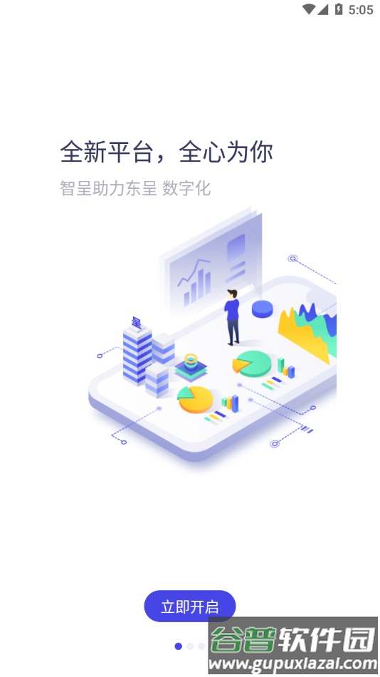 智呈app官方版下载截图1