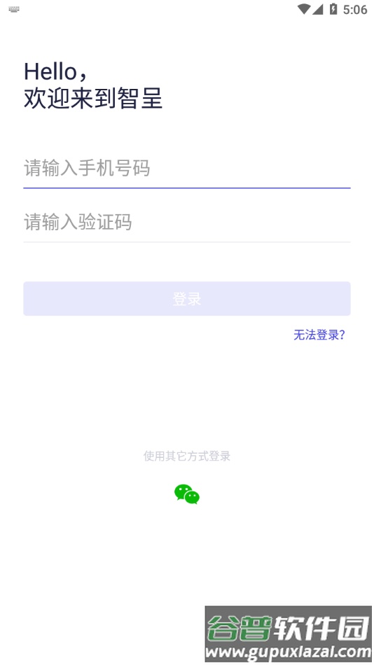 智呈app官方版下载截图4