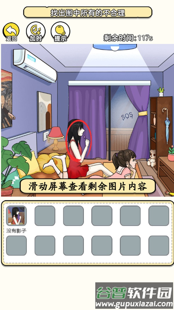 穿帮游戏合集截图1