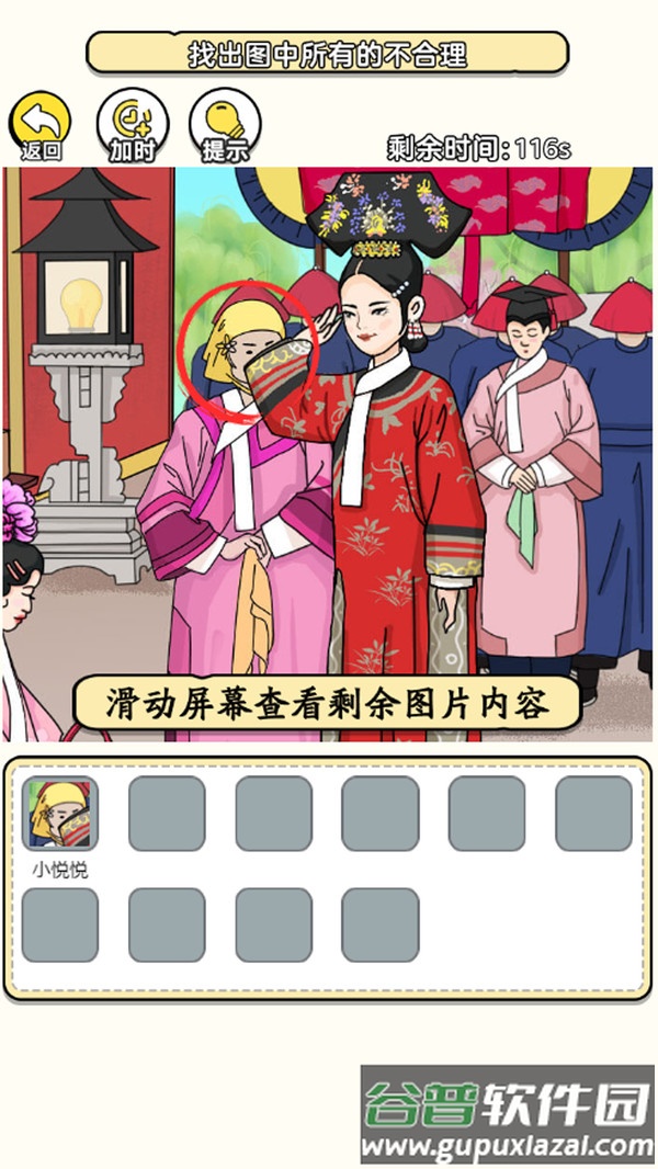 穿帮游戏合集截图2