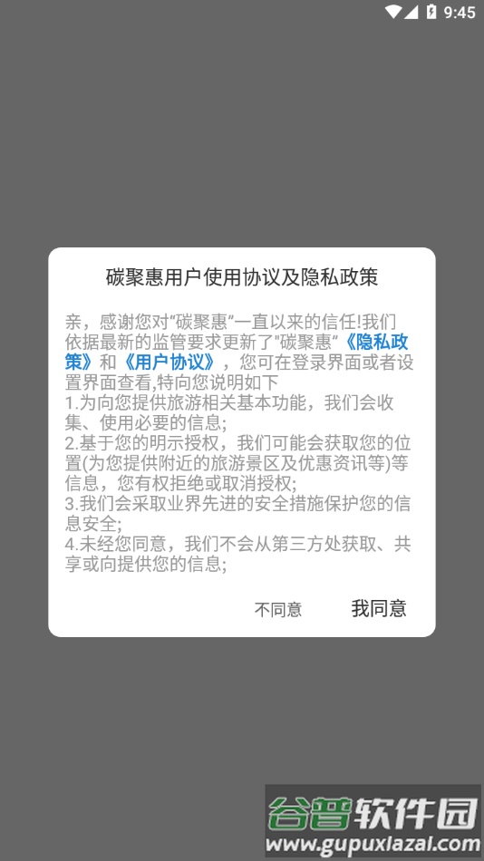 碳聚惠APP下载截图1