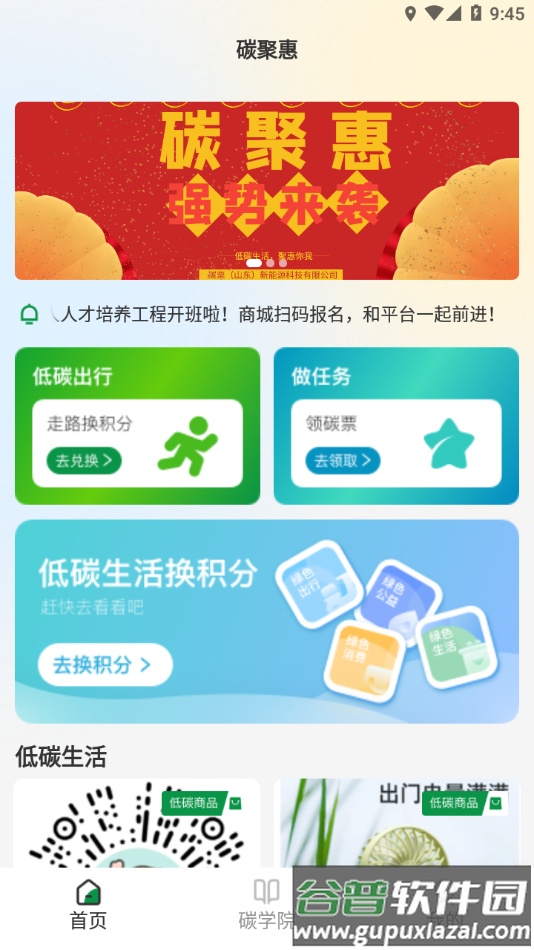 碳聚惠APP下载截图2