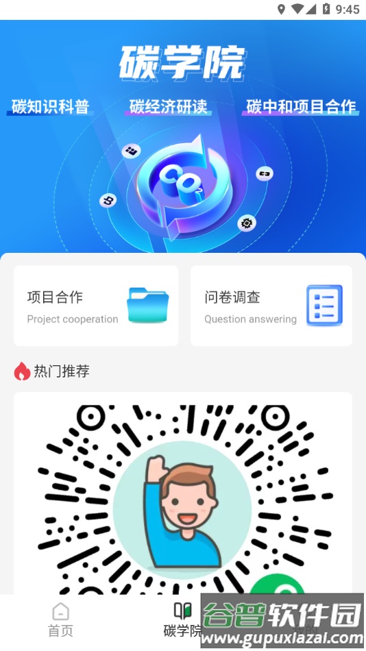 碳聚惠APP下载截图3