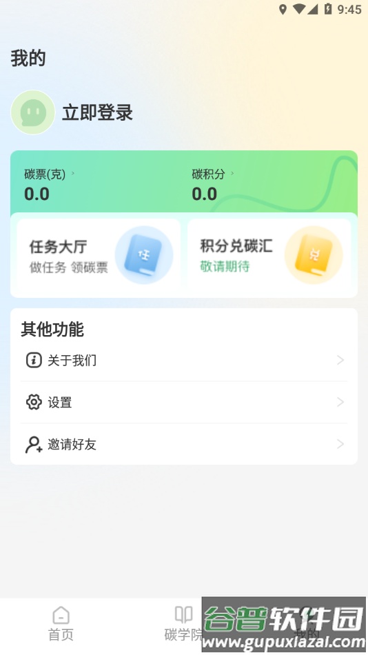 碳聚惠APP下载截图4