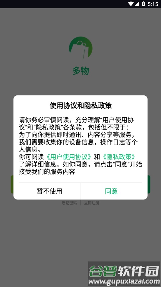 多物下载app截图2