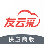 友云采供应商下载appv3.8.7