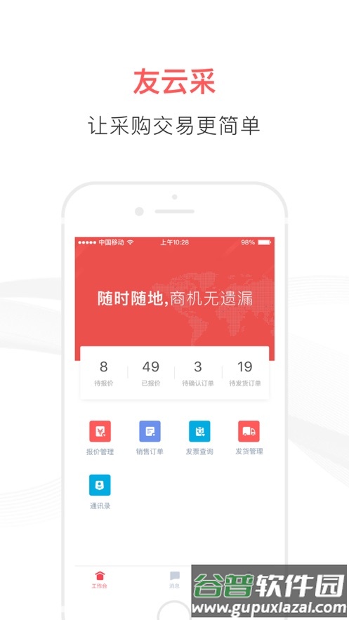 友云采供应商下载app截图1