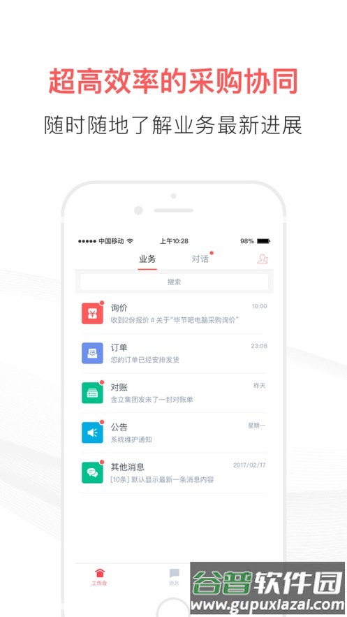 友云采供应商下载app截图2