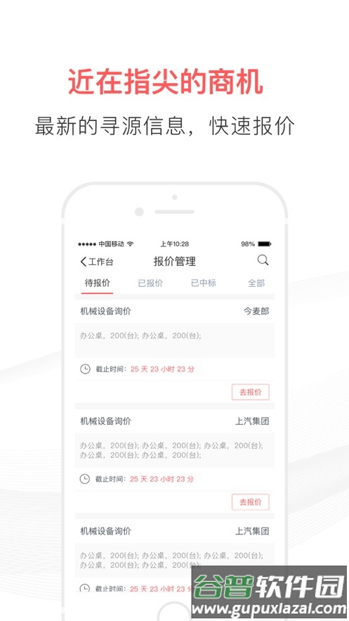 友云采供应商下载app截图3