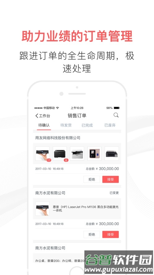 友云采供应商下载app截图4