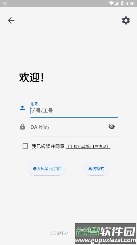 上应小风筝app截图1