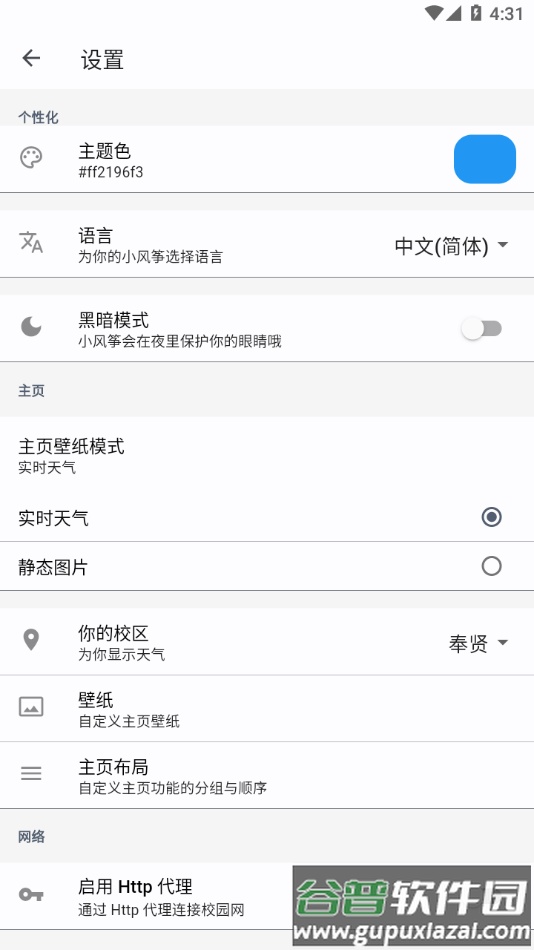 上应小风筝app截图2