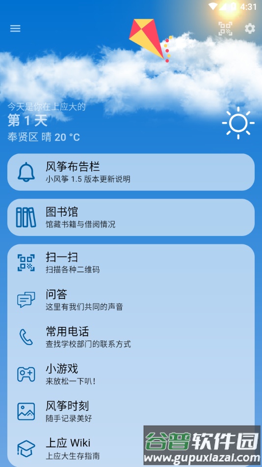 上应小风筝app截图3