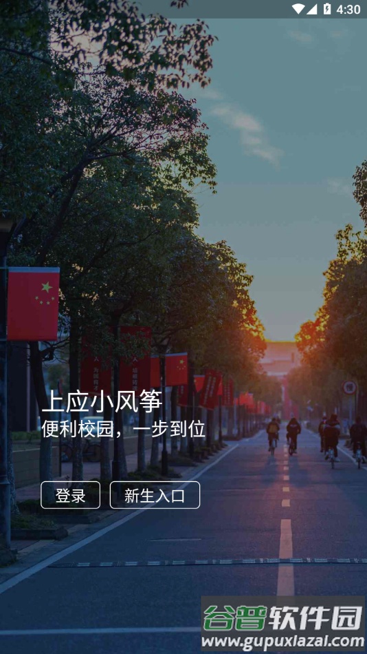上应小风筝app截图4