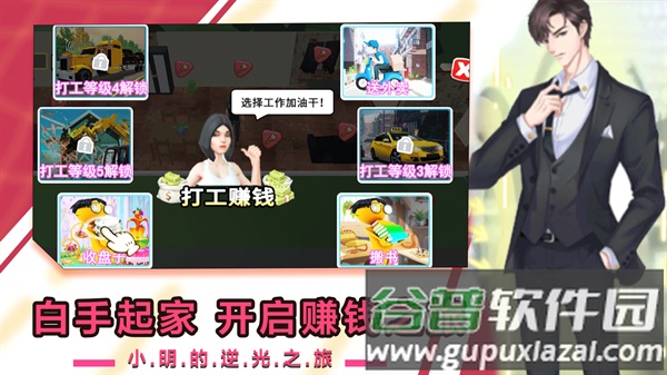 小明逆袭之路截图1