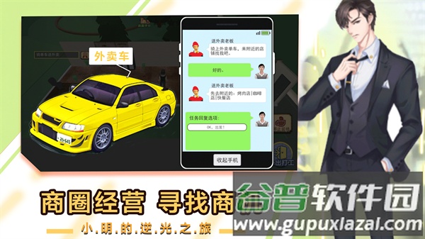 小明逆袭之路截图2