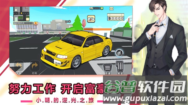 小明逆袭之路截图3