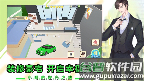 小明逆袭之路截图4