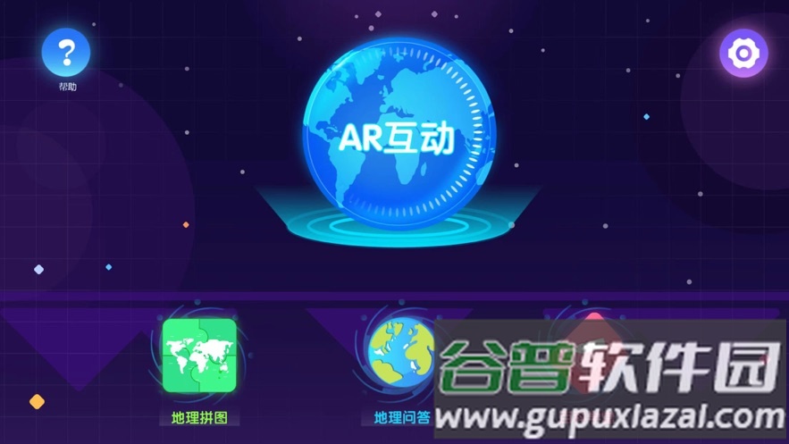 神奇地球app截图1