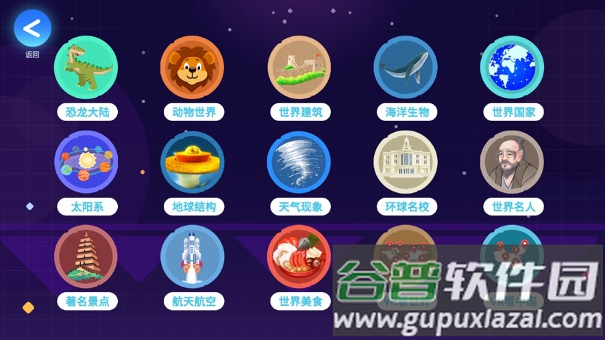 神奇地球app截图3