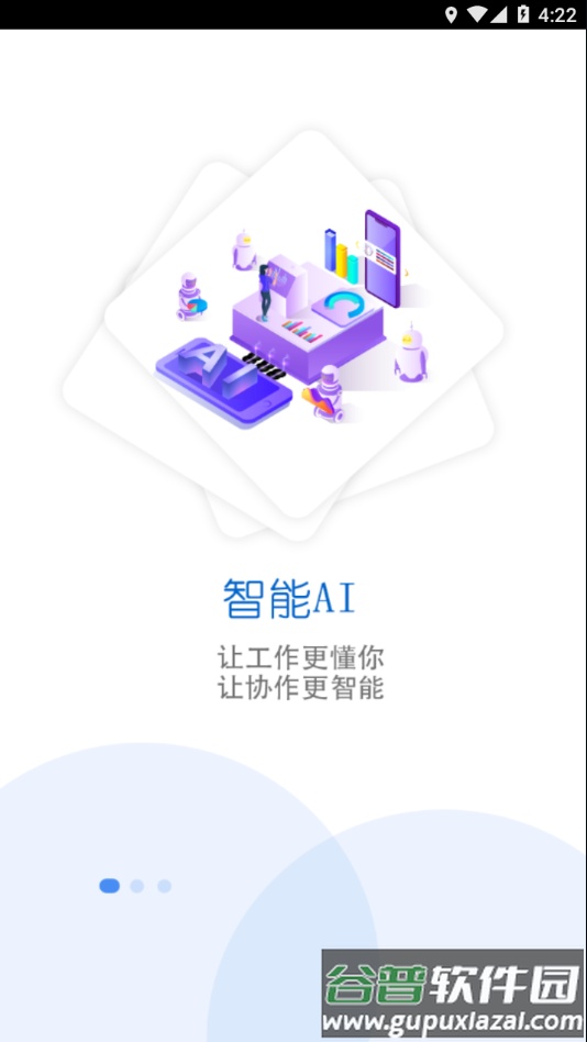 智慧昆钢app官方下载截图1