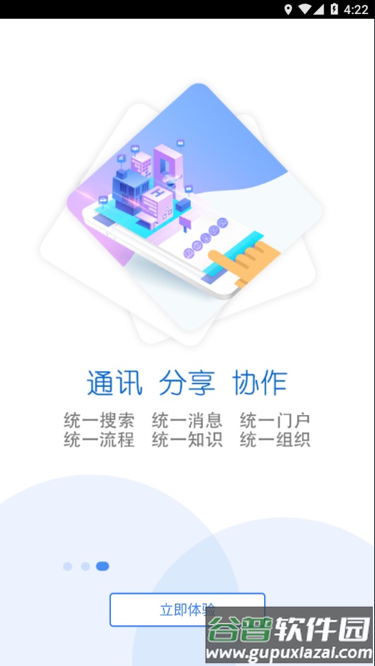智慧昆钢app官方下载截图3