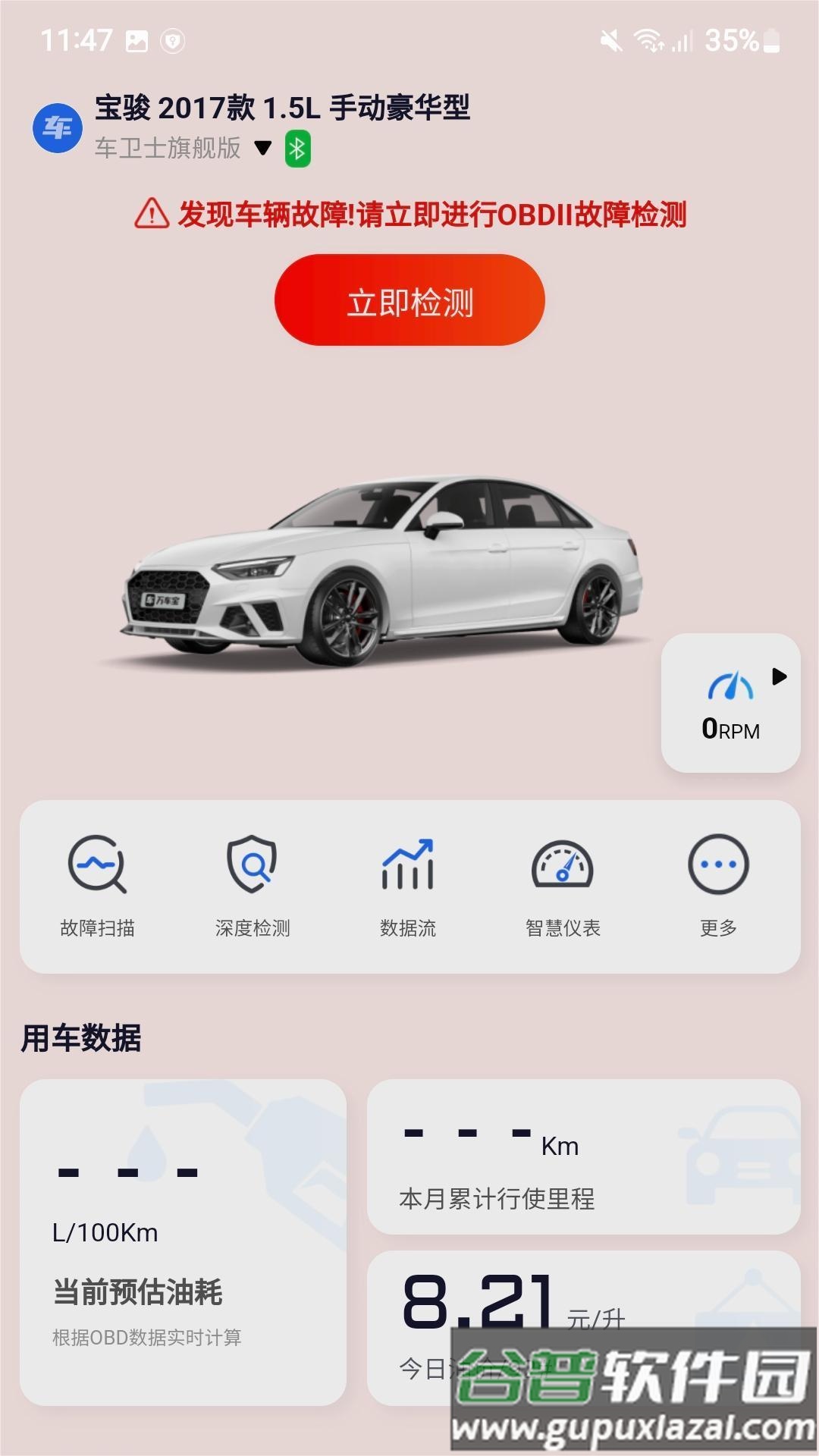 万车宝app下载安卓截图1