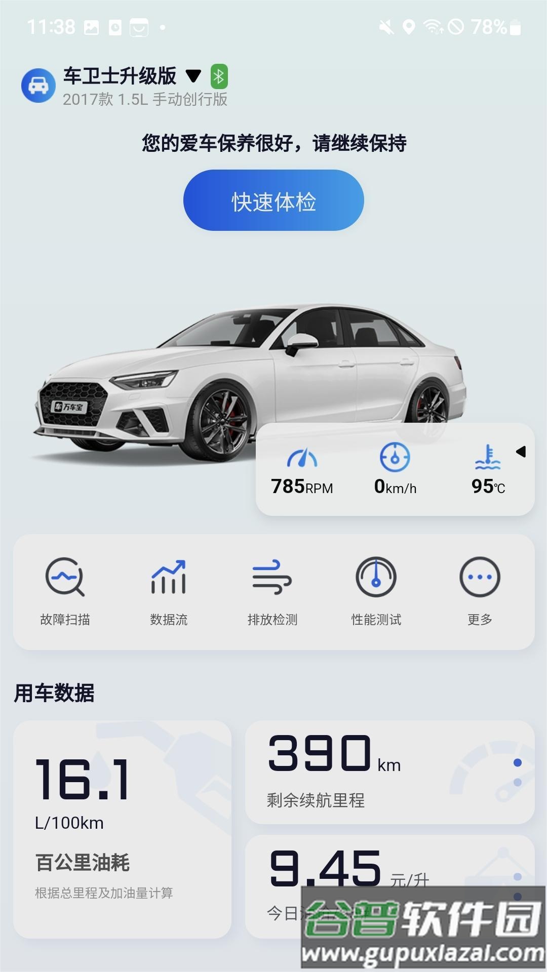 万车宝app下载安卓截图3