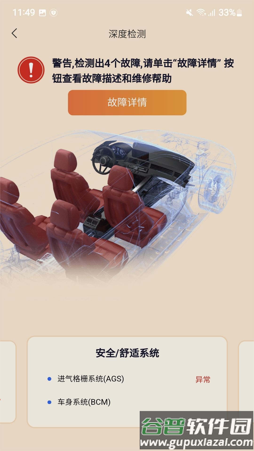 万车宝app下载安卓截图4