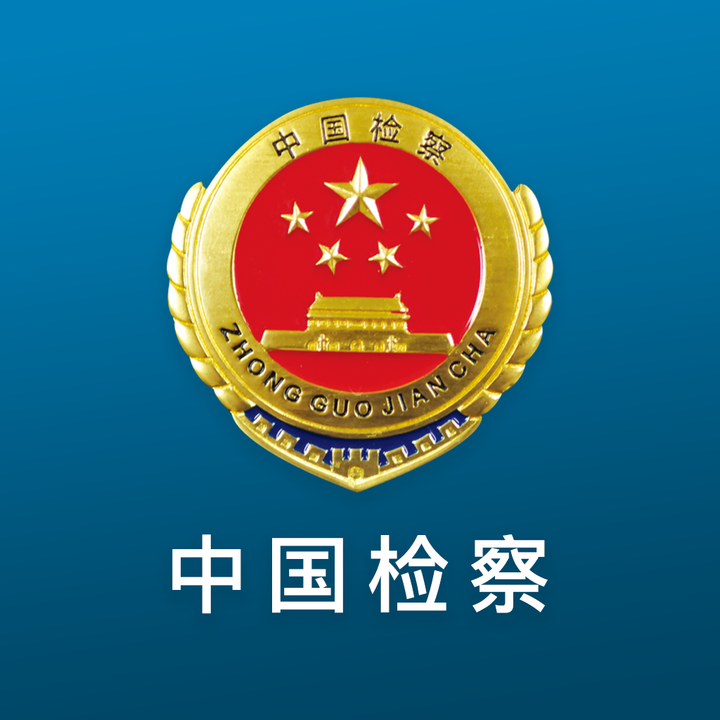 检察12309app下载v3.5