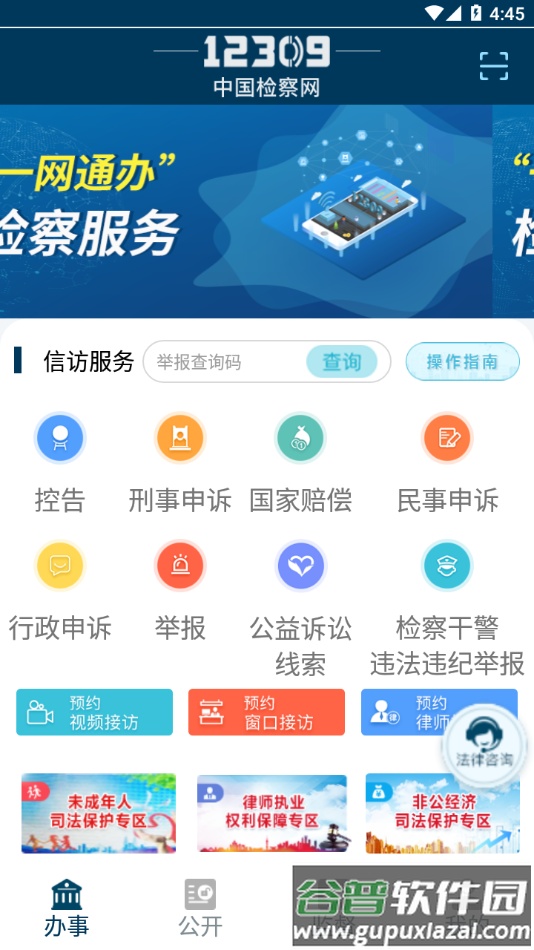 检察12309app下载截图2