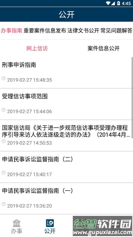 检察12309app下载截图3