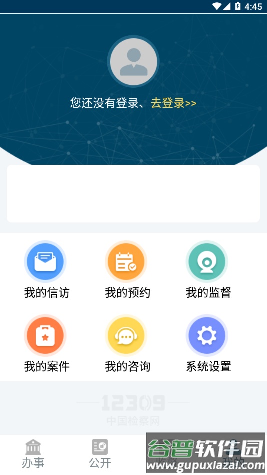 检察12309app下载截图4