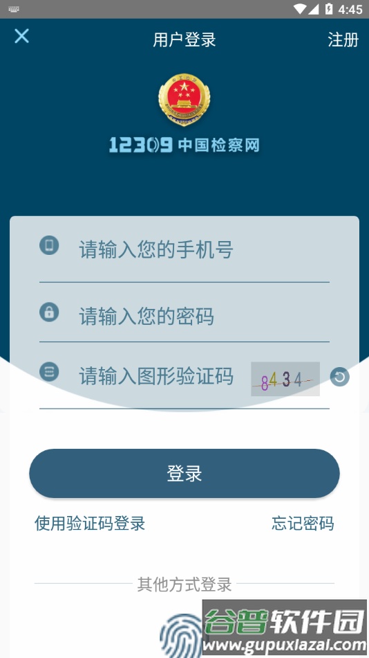 检察12309app下载截图5