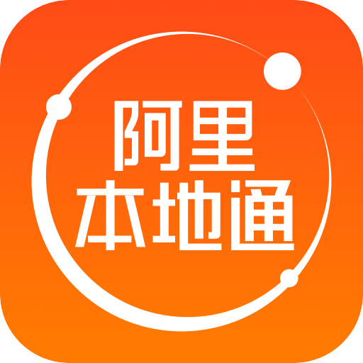 阿里本地通appv11.1.0.10