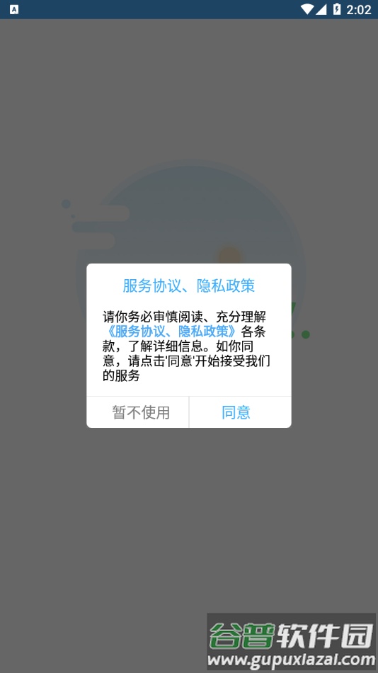 智高星app官方下载安卓截图4