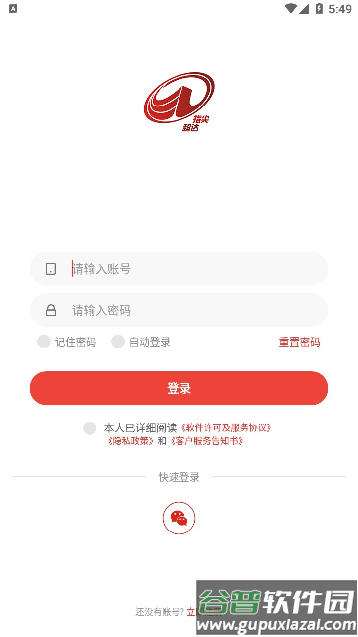 指尖超达app截图3