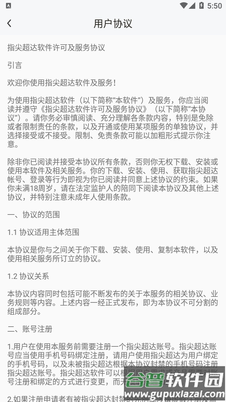 指尖超达app截图4