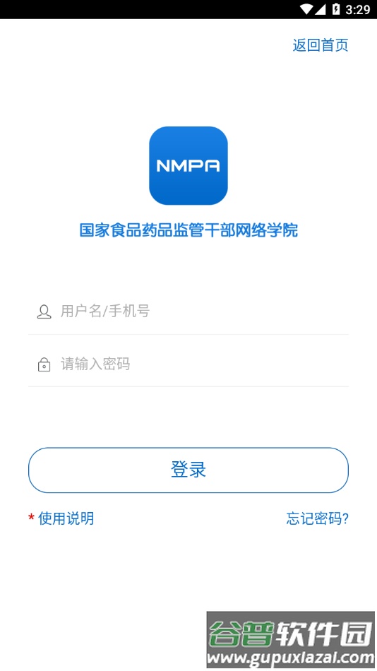 食药网络学院app截图2