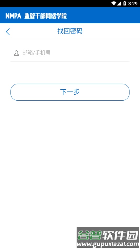 食药网络学院app截图3