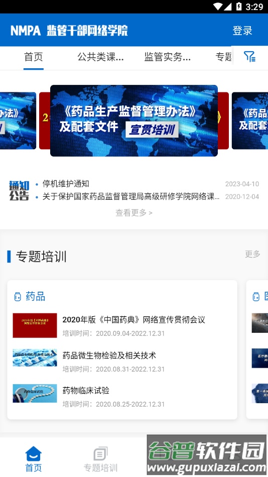 食药网络学院app截图4