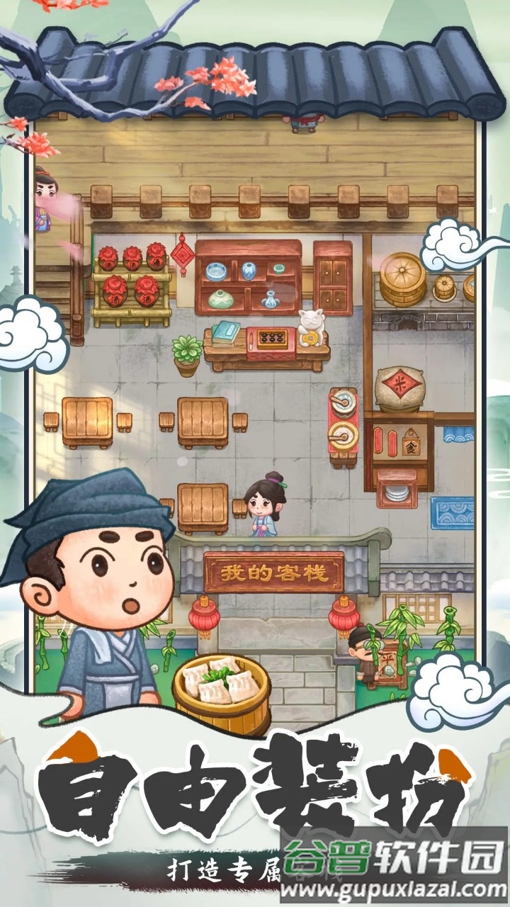 筑梦江湖截图1