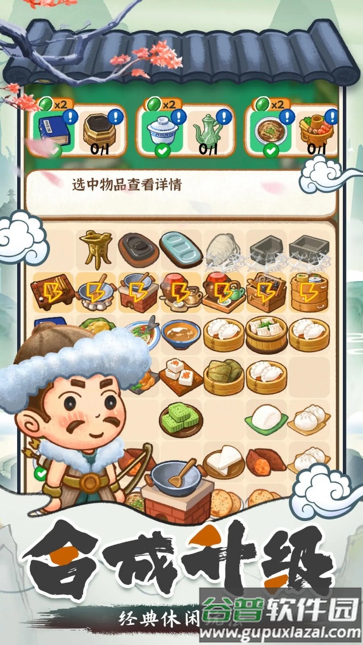 筑梦江湖截图4