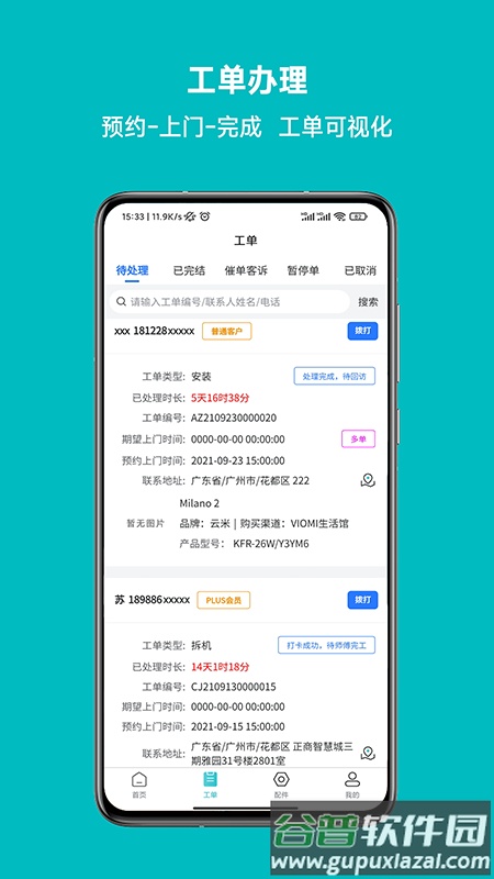 云米到家app下载截图1