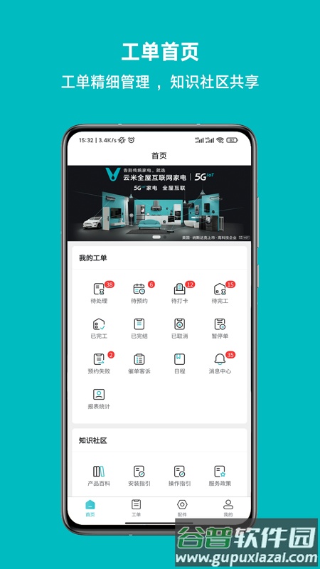 云米到家app下载截图2