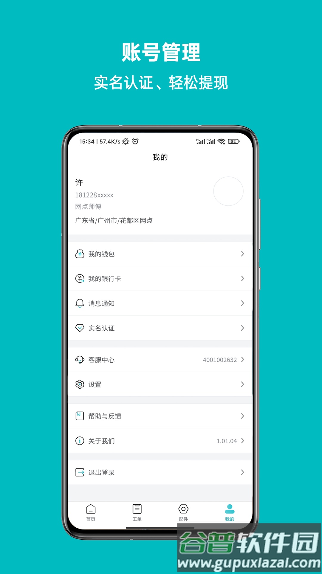 云米到家app下载截图3