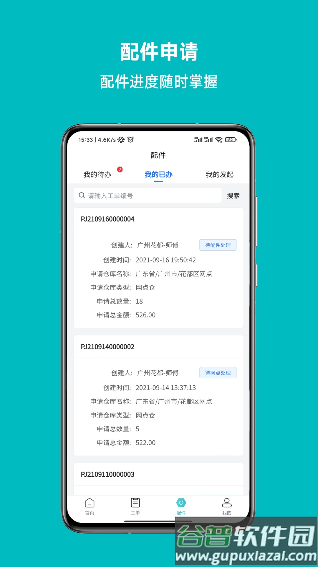 云米到家app下载截图4