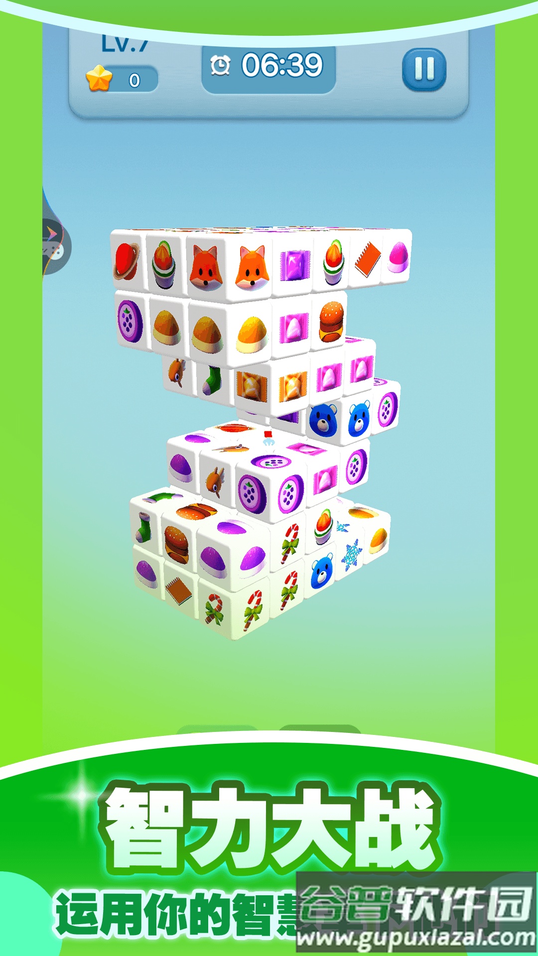 真3D消除游戏截图2