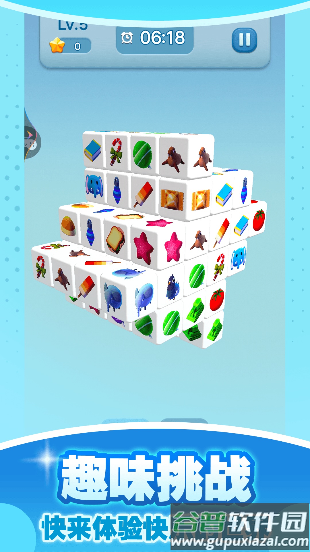 真3D消除游戏截图3