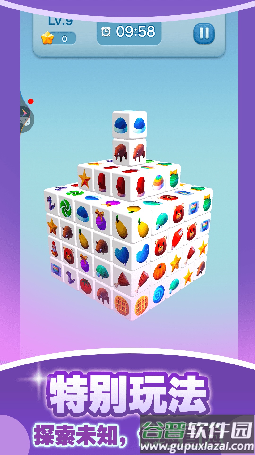 真3D消除游戏截图4